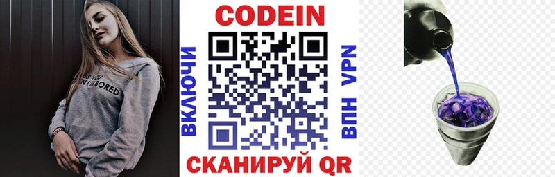 Купить закладки  Мирный  Кодеиновый сироп Lean напиток Lean (лин) 